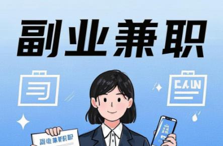 神木在手机上可以做哪些副业赚钱? 第1张 神木在手机上可以做哪些副业赚钱? 第1张